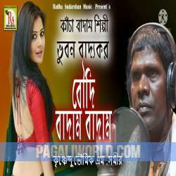 Boudi Kancha Badam Poster