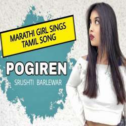 Pogiren (Cover) Poster