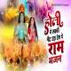 Holi Special Bhajan 2023 Poster