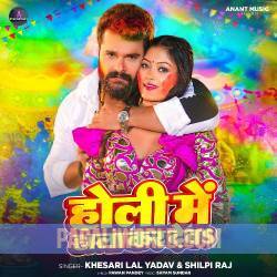 Holi Me Hala Kar Deba Dj Remix Poster