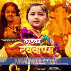 Ladka Devbappa Poster